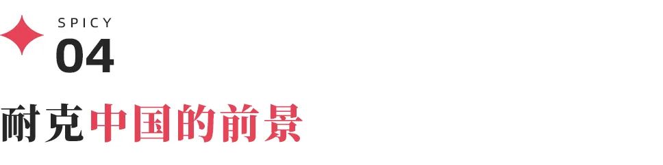 不是原罪产品失去创新才是根本千亿平台网站耐克震动：DTC