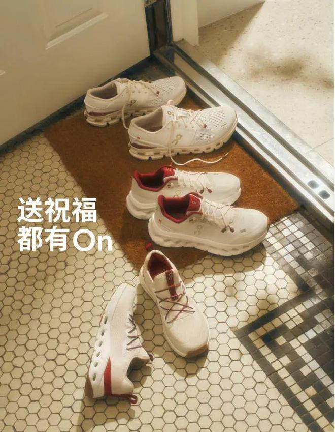 跑2025年“开跑”qy千亿国际On昂(图4)