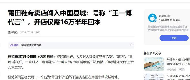 “莆田鞋”让耐克阿迪开始怀疑人生千亿球友会app做了20年假鞋后(图19)