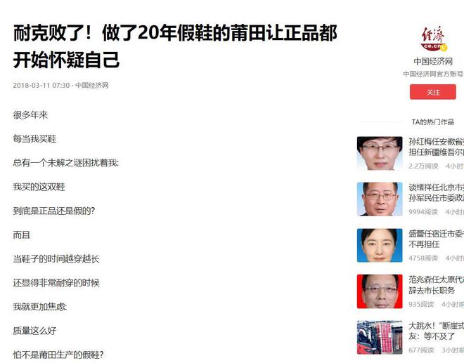 “莆田鞋”让耐克阿迪开始怀疑人生千亿球友会app做了20年假鞋后(图17)
